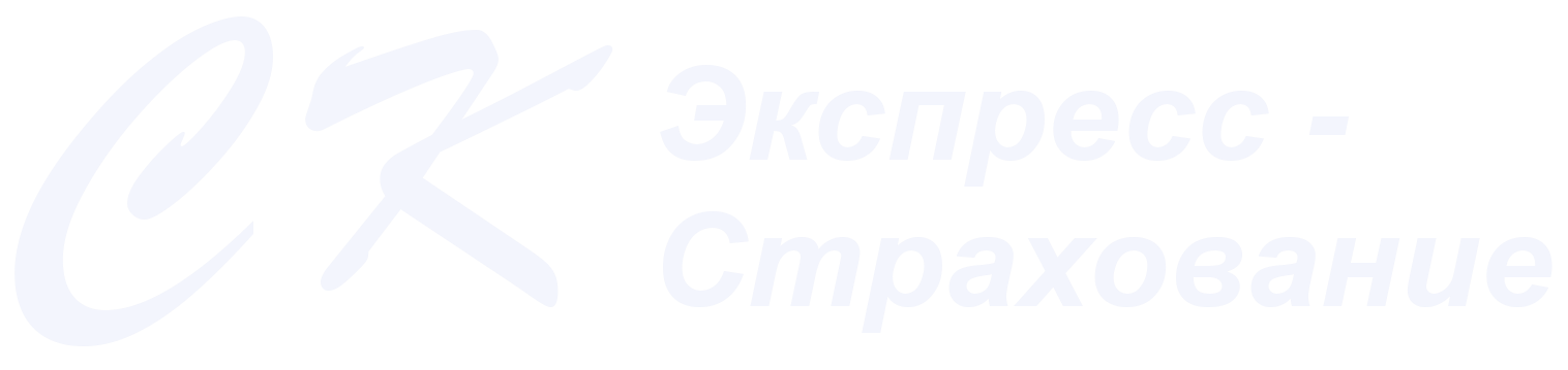 Экспресс-страхование