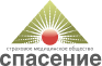 Спасение
